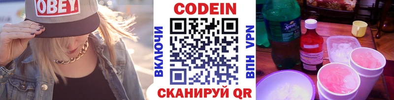 Кодеин Purple Drank Богучар